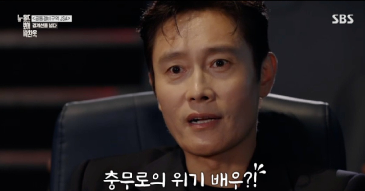 이병헌 "JSA 때 이미 3편 망한 위기 배우"...박찬욱 감독 첫인상은 "비호감 말총머리" ('뉴올드보이 박찬욱')