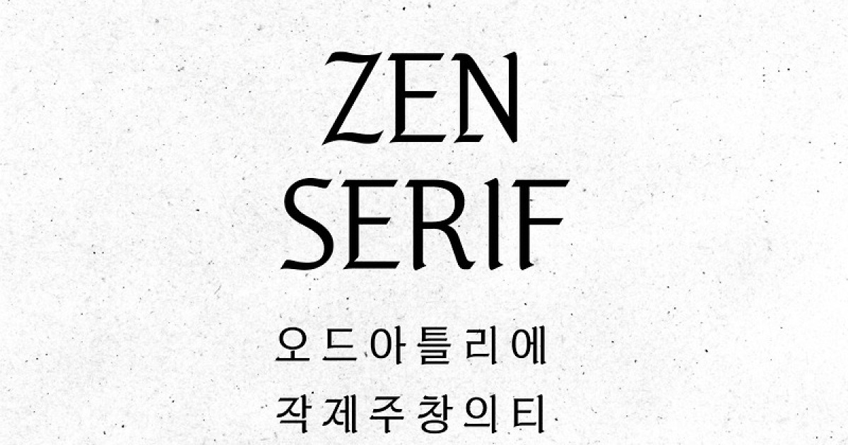 ‘제니 한글 폰트’ 나왔다