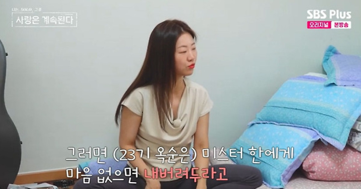 '나솔사계' 24기 옥순, 23기 옥순에 뿔났다 