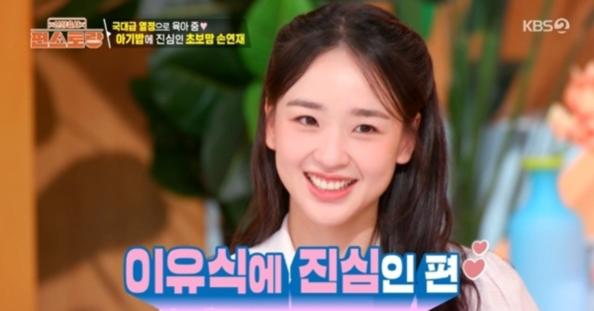 손연재, 이유식 진심 육아 일상 공개…'편스토랑' 합류