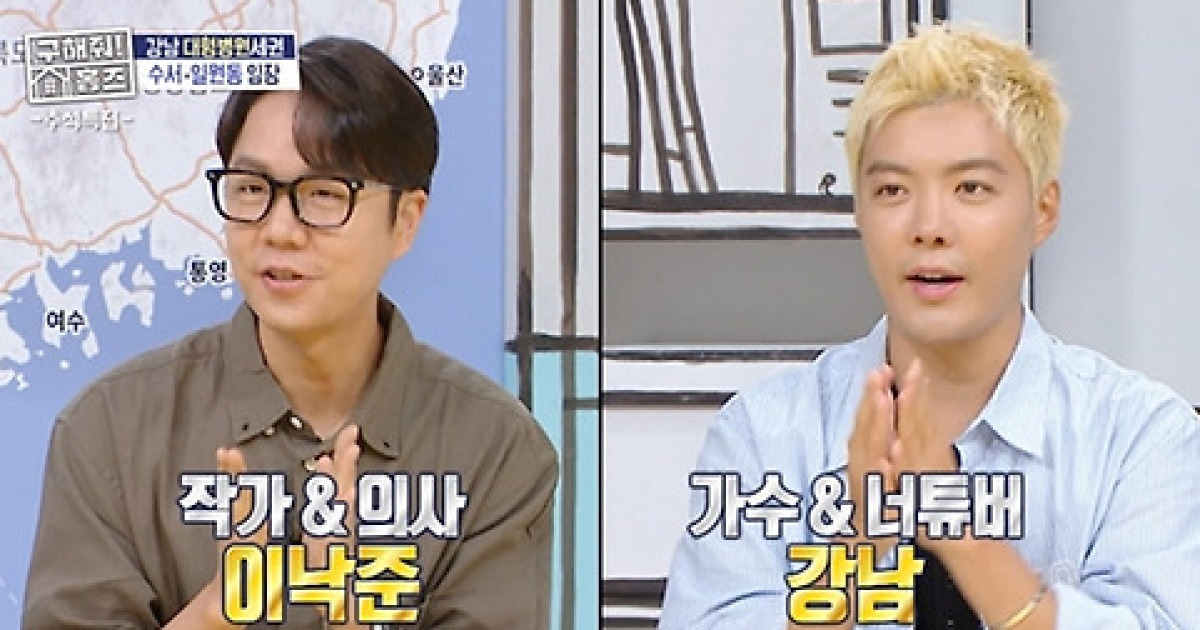 강남 대형병원세권 임장…강남·이낙준·주우재, '의사 아파트' 소개(홈즈)