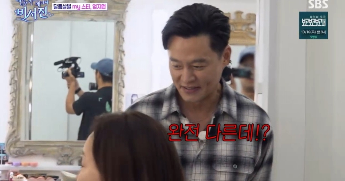 이서진, 엄지원 화장 전 얼굴에 “완전 다른데?” 농담(비서진)
