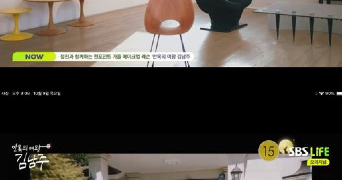 '시즌 1 종료' 김남주, 예능+유튜브 다 잡았다···집 공개→메이크업 모두 최초였다('안목의 여왕 김남주')