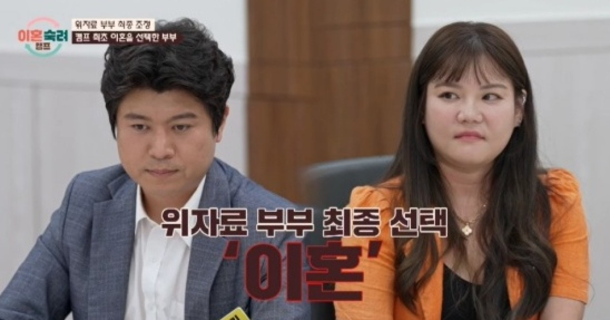 '이혼숙려캠프' 최초 이혼…위자료 부부, 천만원 돌려주며 "오만 정 다 떨어졌다" [종합]