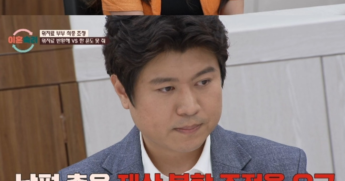 "끝까지 돈" 위자료 부부, '이혼숙려캠프' 최초로 협의이혼 [TV온에어]
