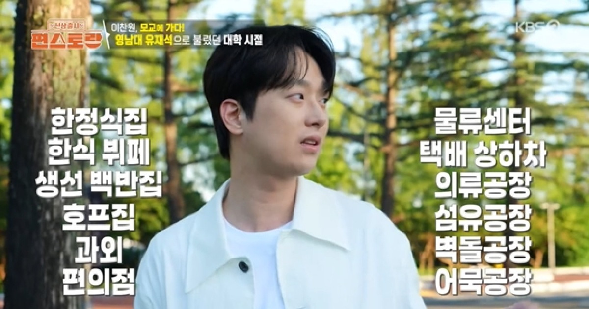 이찬원 "20대 시절 학업 병행하며 아르바이트만 20개 이상…가수 꿈 못 놓았다" (편스토랑)[종합]