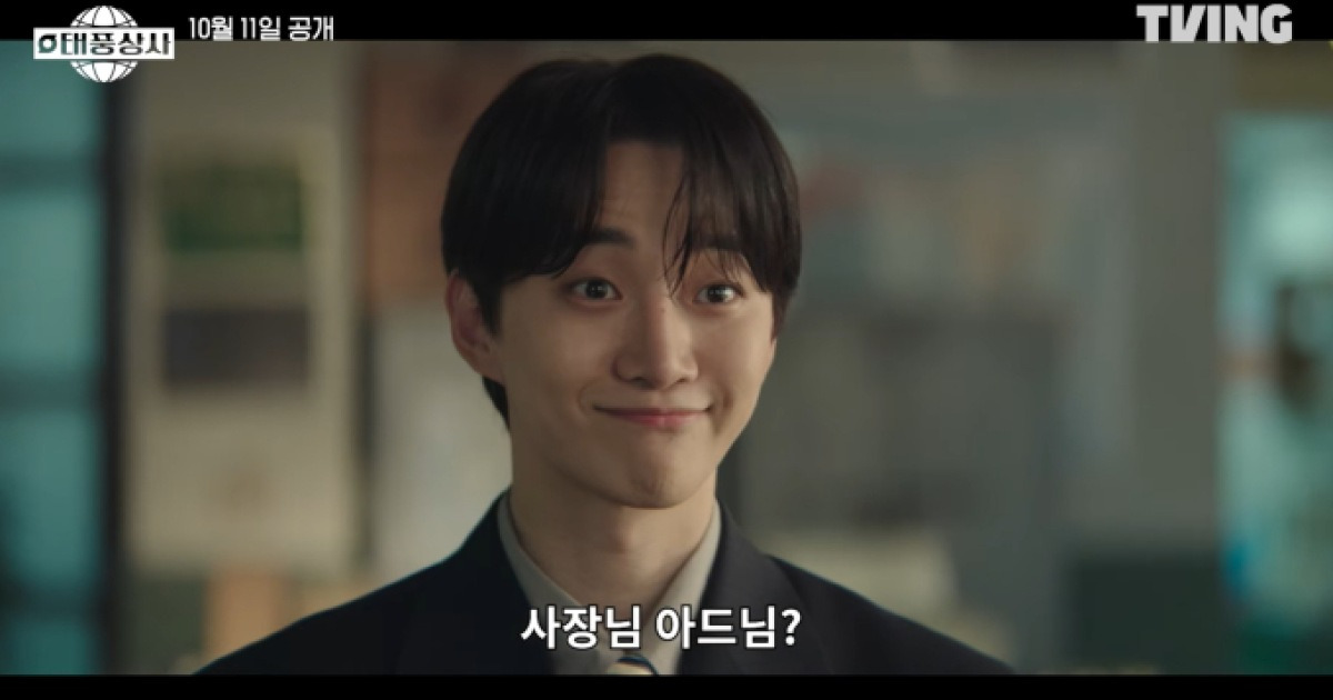 '태풍상사' 첫 방송