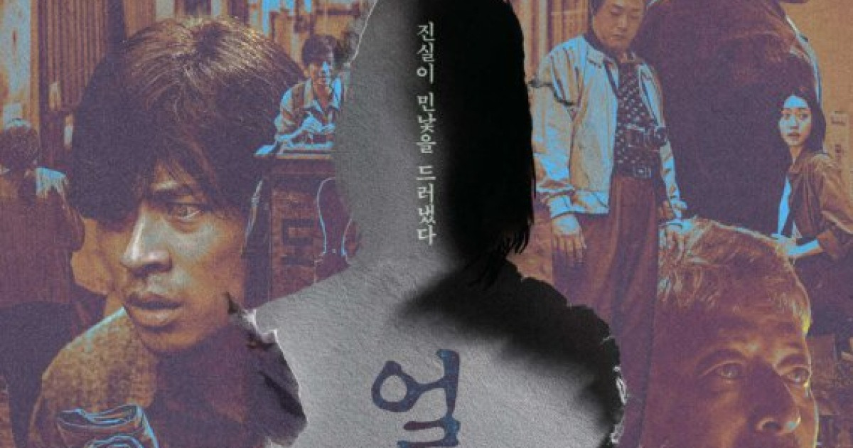 [이조로 변호사의 무비:로(LAW)] ‘얼굴’의 공소시효