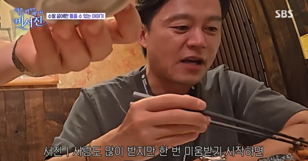 이서진 “배우, 사랑 많이 받지만 한 번 미움 받으면 끝도 없어”(비서진)[어제TV]