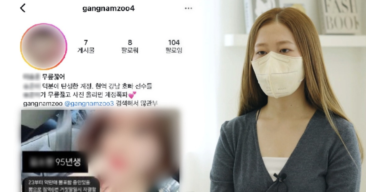 SNS 폭로 화면