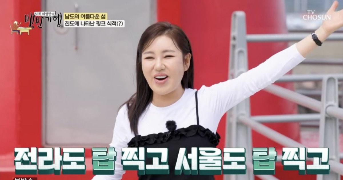 송가인, '200억 재산설' 가짜뉴스 언급 "강남 살지만 내 집 아닌 전세"('백반기행')