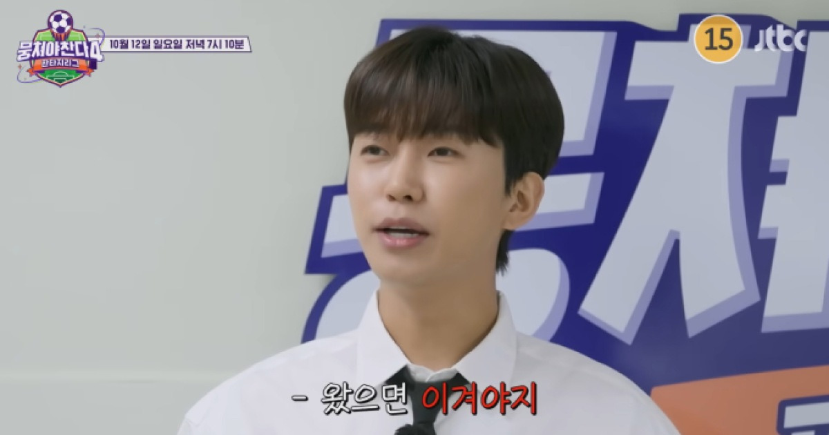 '뭉쳐야찬다4' 임영웅 감독(뭉찬)