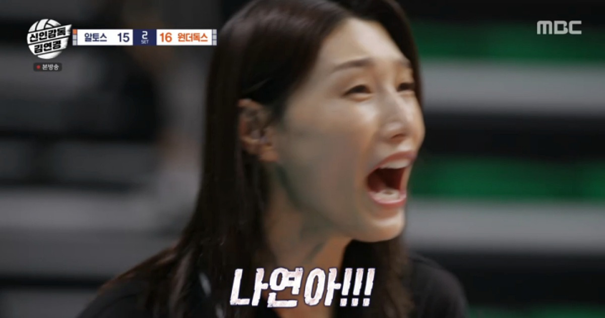 '신인감독' 원더독스, 이나연 범실로 연속 실점 