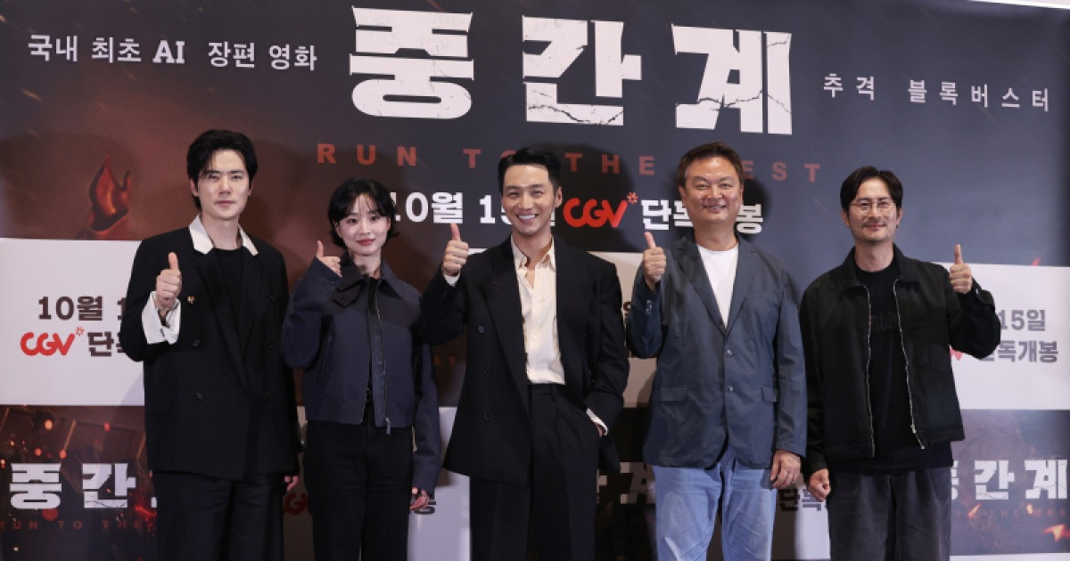 韓 첫 AI 장편, 60분에 8000원…‘중간계’, 영화산업 신세계 여나 [쿠키 현장]