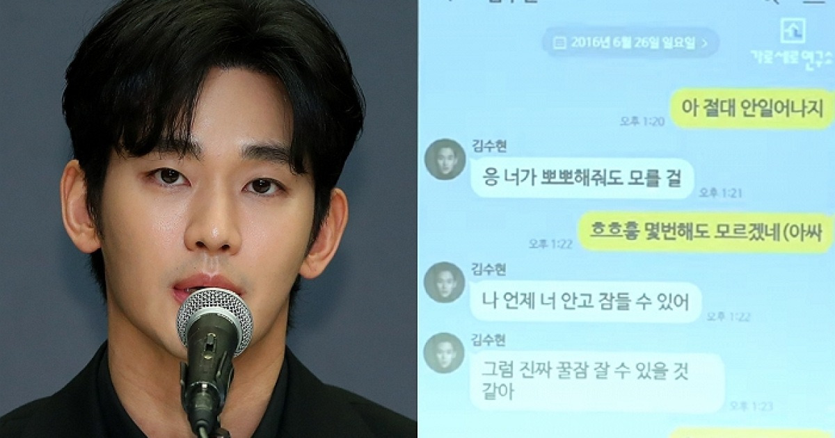 [단독]17살 김새론에 "안고 잠들고파" 카톡…김수현일 수가 없다, 왜