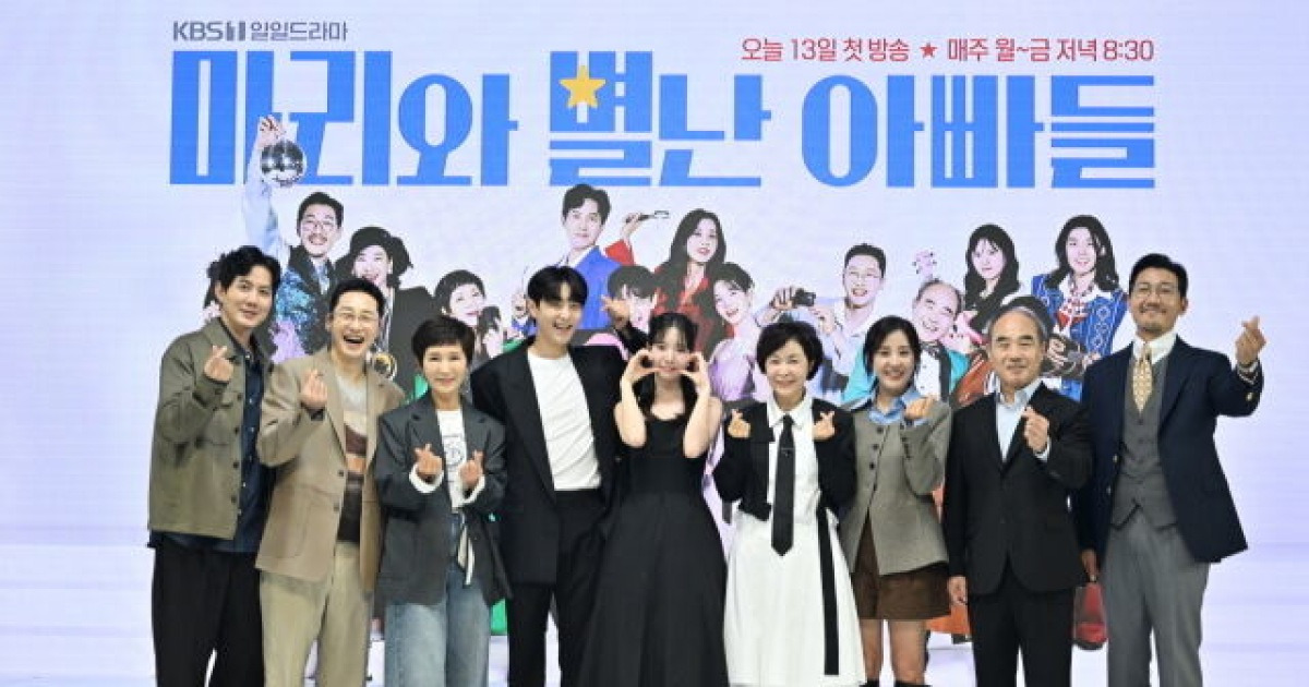 박은혜도 놀랐다 "KBS 드라마 맞아?"…'마리와 별난 아빠들', 색다른 가족극 탄생하나 [종합]