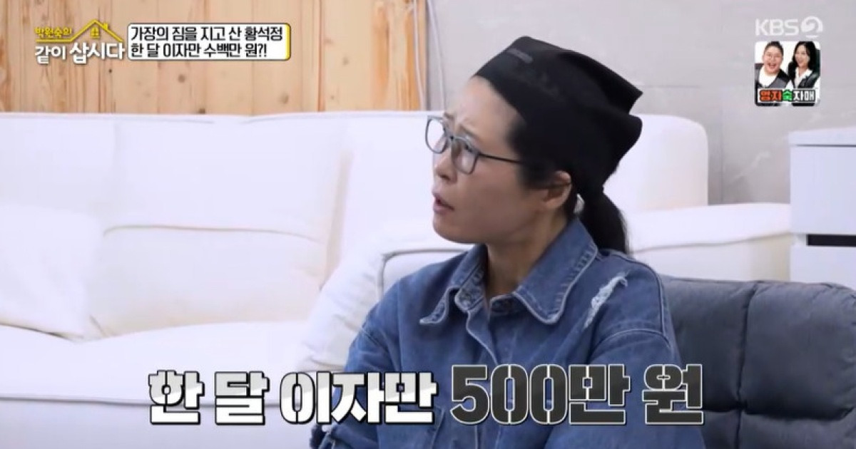 황석정 1000평 농원 CEO인데 “매달 대출 이자만 5백만원” 빚 고백 (같이삽시다)