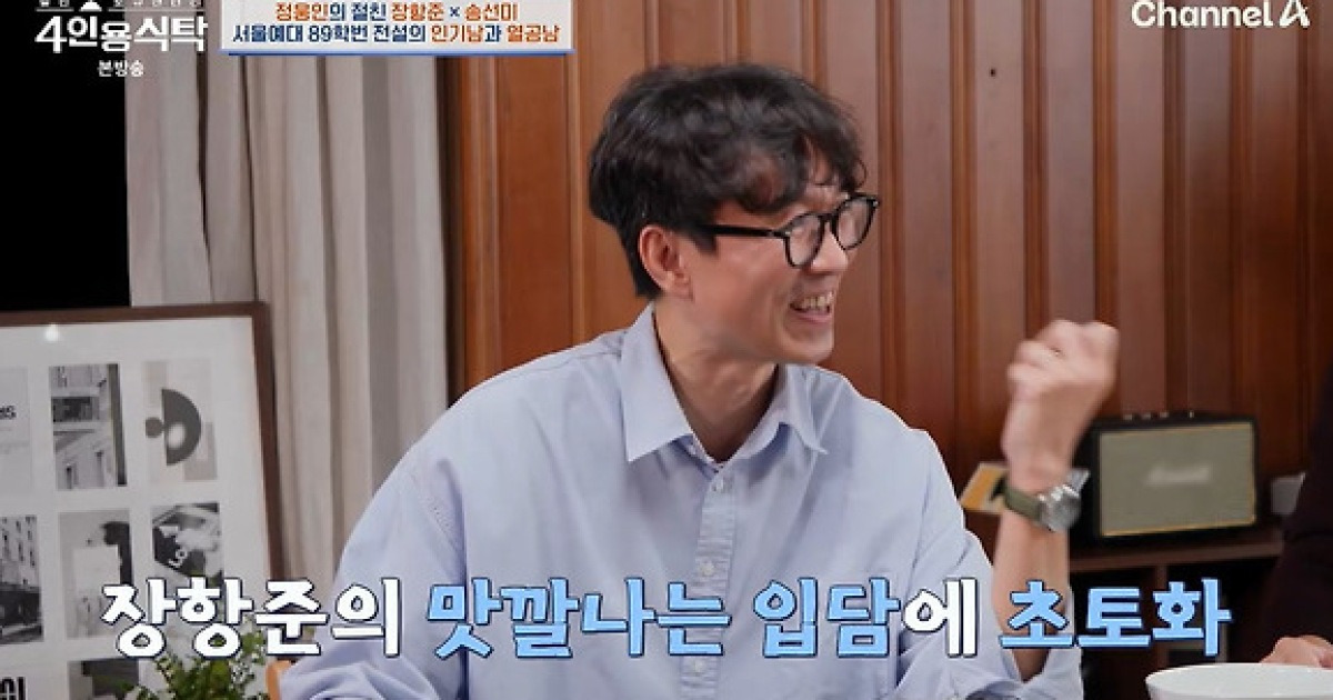 장항준 "정웅인, 배우 아니면 범죄자 될 거 같더라" 폭소 [4인용식탁]