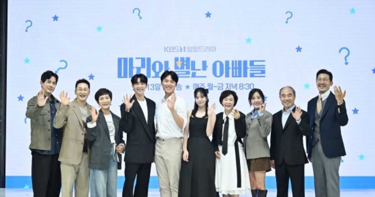 "KBS 드라마 맞아?"…박은혜 놀라게 한 '마리와 별난 아빠들', 발칙한 소재로 시청자 끌어올까 [종합]