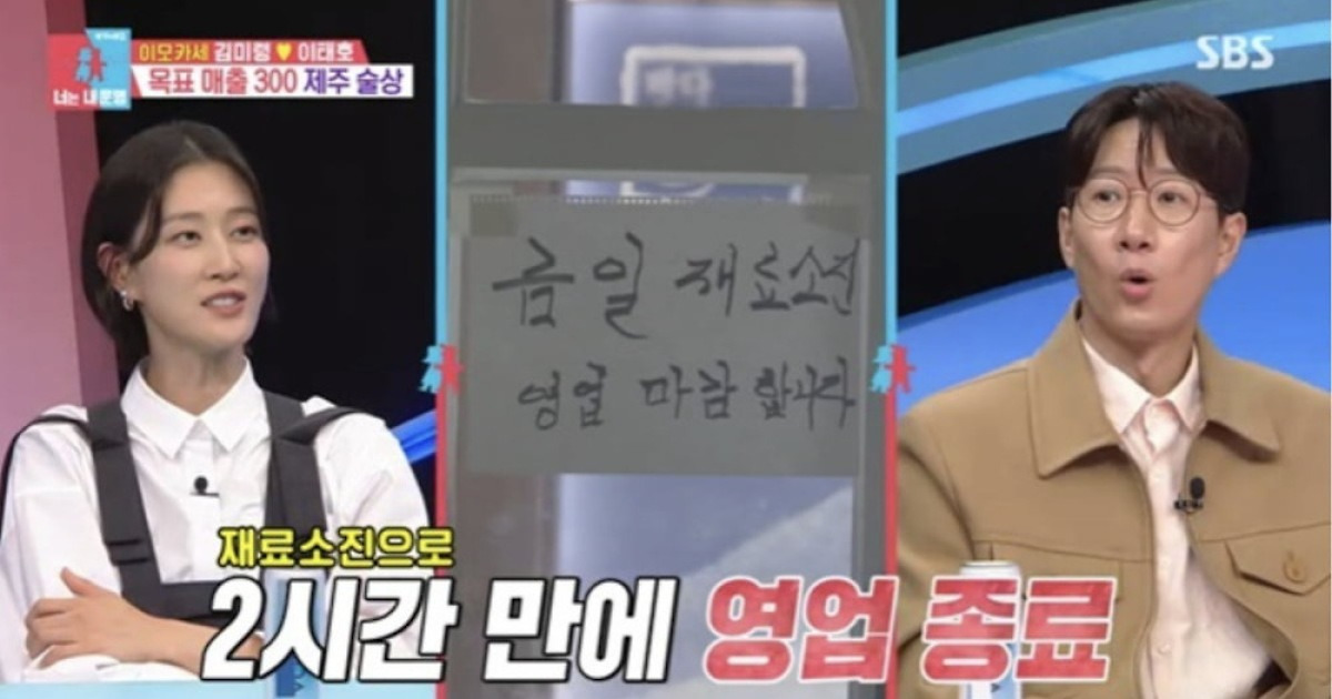 이모카세, 제주도 새 식당 2시간 만에 재료 소진됐는데…"더 팔 수 있었다" ('동상이몽')[종합]