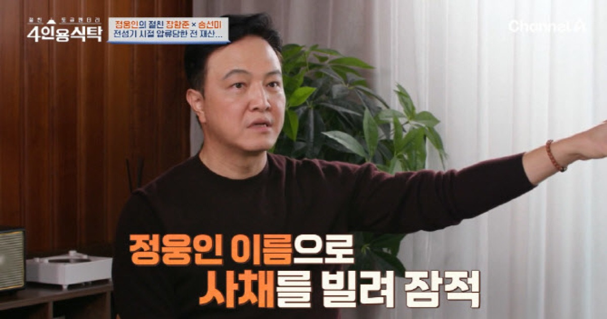 정웅인 "매니저에 전 재산 사기…사채업자에 무릎 꿇어"