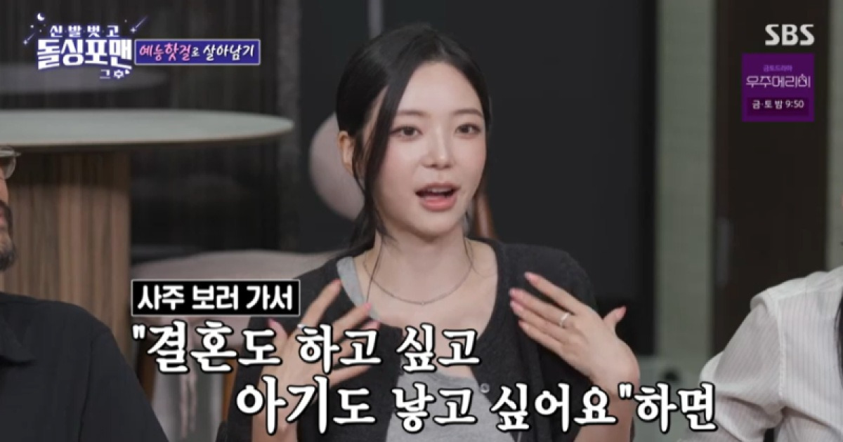 [TVis] 윤하정, 윤진주로 개명 “사주 볼 때마다 ‘돌싱’ 된다고” (돌싱포맨)