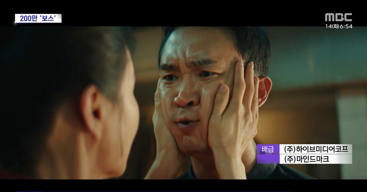 [문화연예 플러스] 코미디 영화 '보스' 200만 돌파