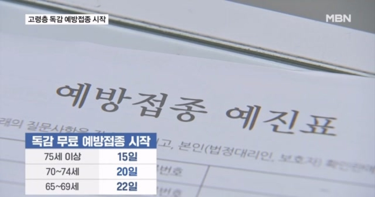 독감 예방 접종 현장