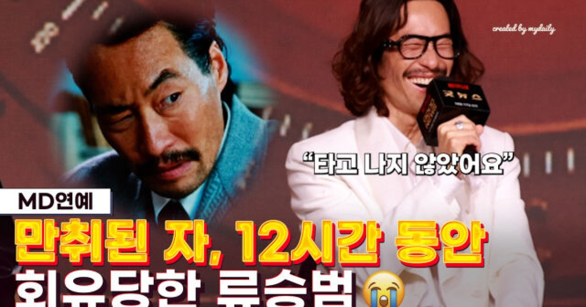 '12시간+삼고초려 끝에' 설득된 류승범, '굿뉴스' 선택한 이유