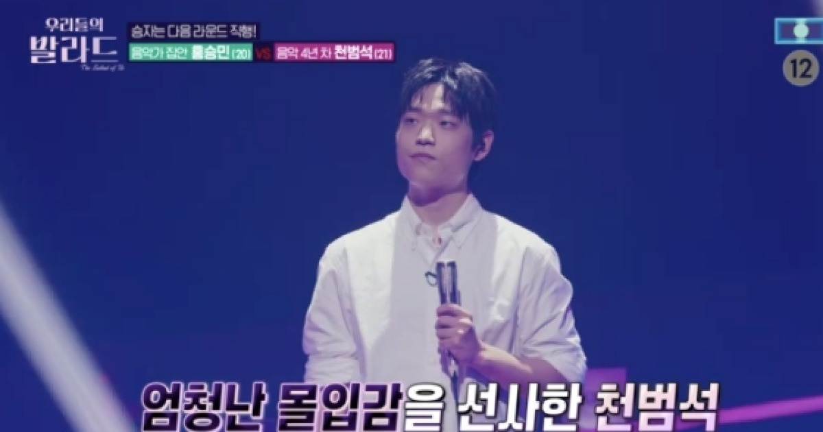 ‘임영웅 노래’ 택한 천범석, 홍승민 꺾고 우승..전현무 “유니크함에 입덕”(우리들의 발라드)[종합]