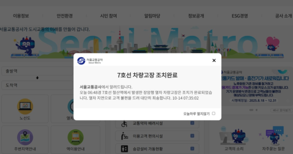 서울 지하철 7호선 철산역서 열차 고장…조치 완료