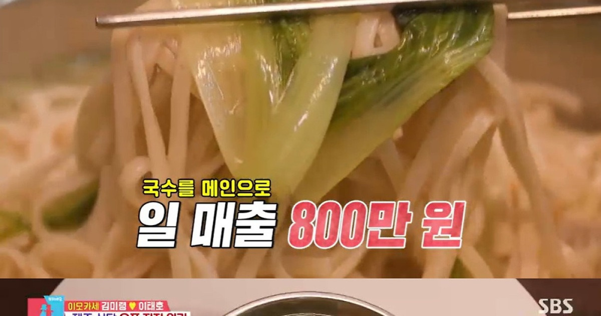 이모카세 "일 매출 800만원"..제주도 식당도 손님 '폭발'(동상이몽2)[★밤TView]