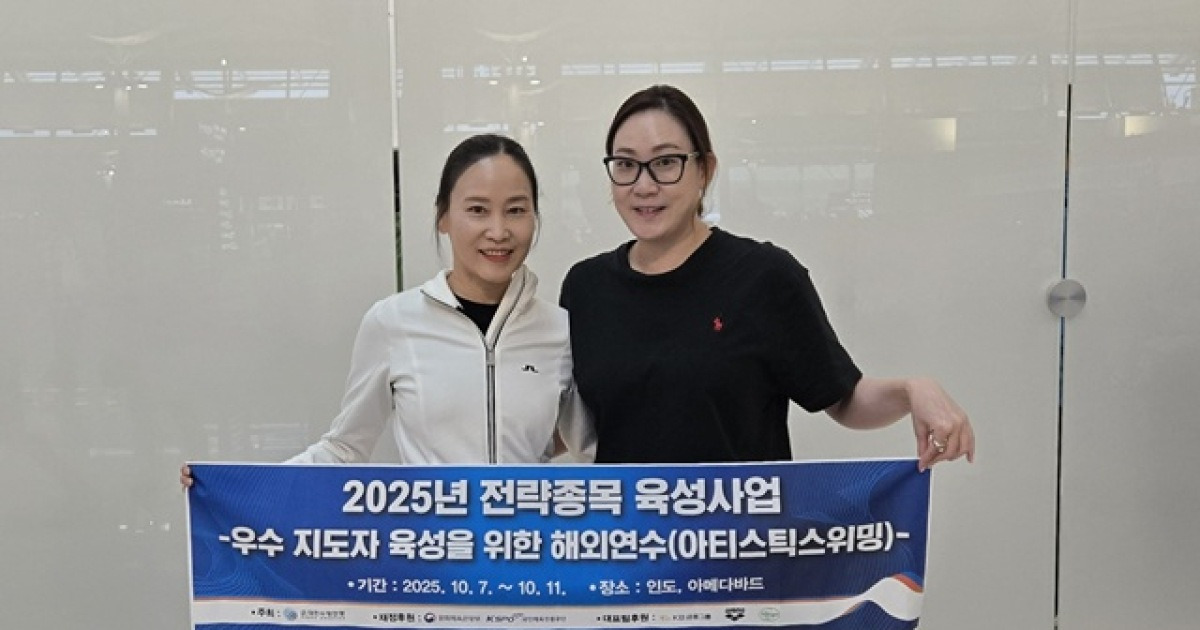 '문체부 전략종목 선정' 수영연맹, 아티스틱스위밍·수구 우수 지도자 해외 연수 실시