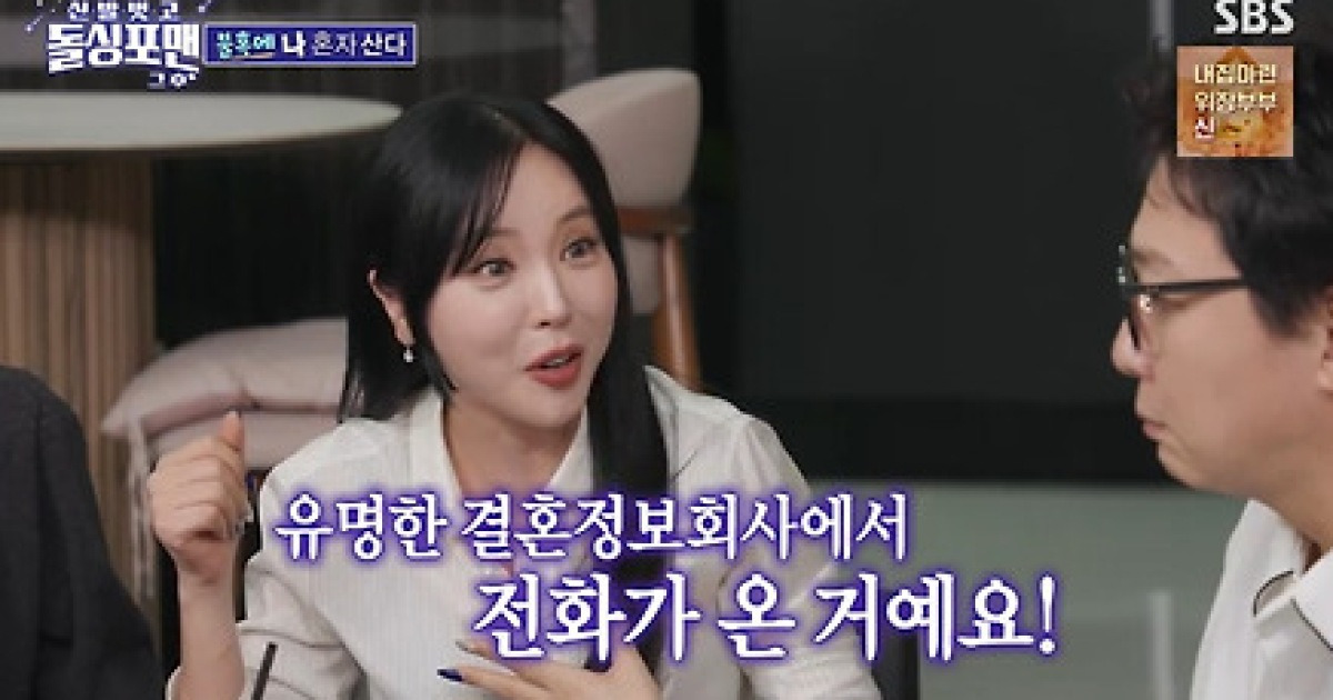 '돌싱포맨' 홍진영 "결혼할 마음 無..최근 결정사 전화 받아"[별별TV]