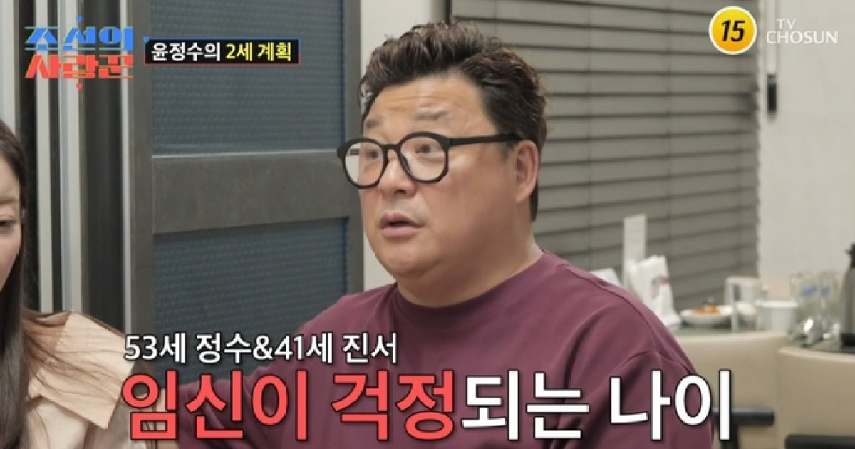 윤정수♥원진서 “2세 위해 병원 다니는 중…임신 걱정에 울기도” (‘조선의 사랑꾼’)