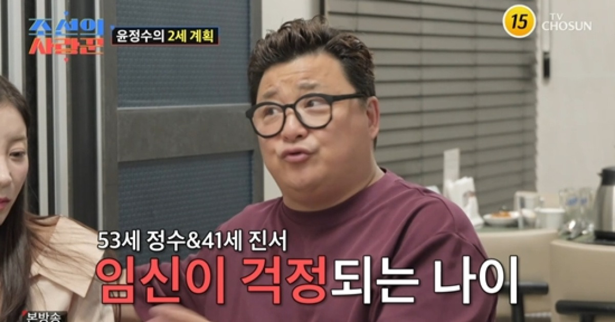윤정수♥원진서, '2세' 걱정으로 울었다 "결혼 전부터 병원 다니는 중" (조선의 사랑꾼)[전일야화]