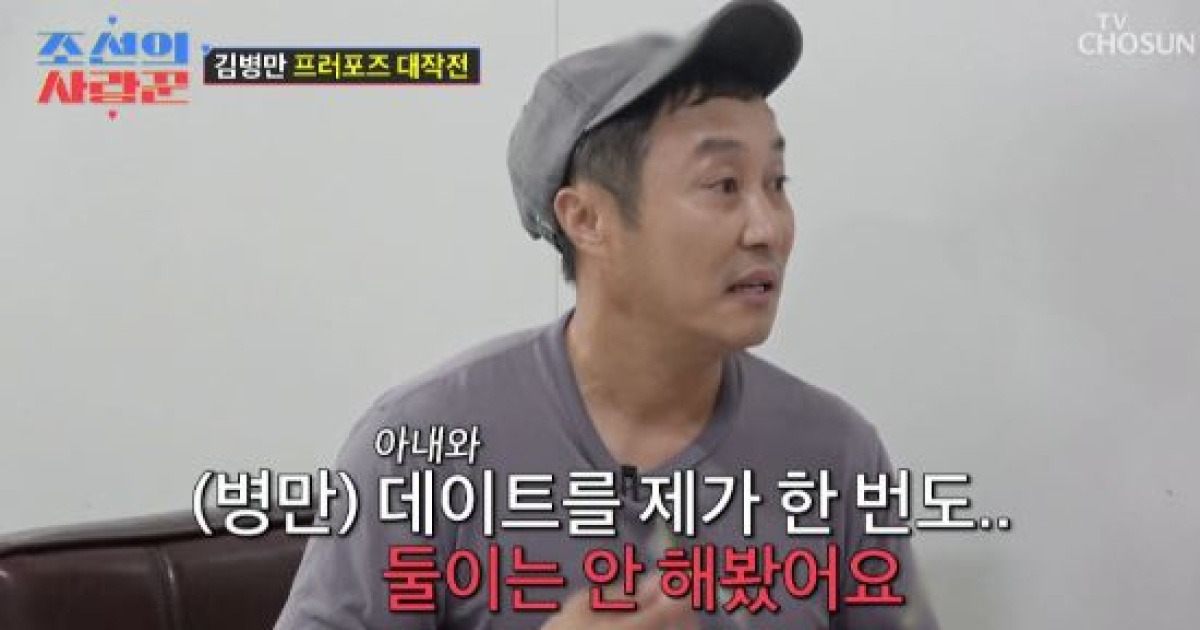 '재혼' 김병만, ♥아내와 첫 데이트·프러포즈…"한번도 단둘이 안 해봤어" (조선의 사랑꾼)[종합]