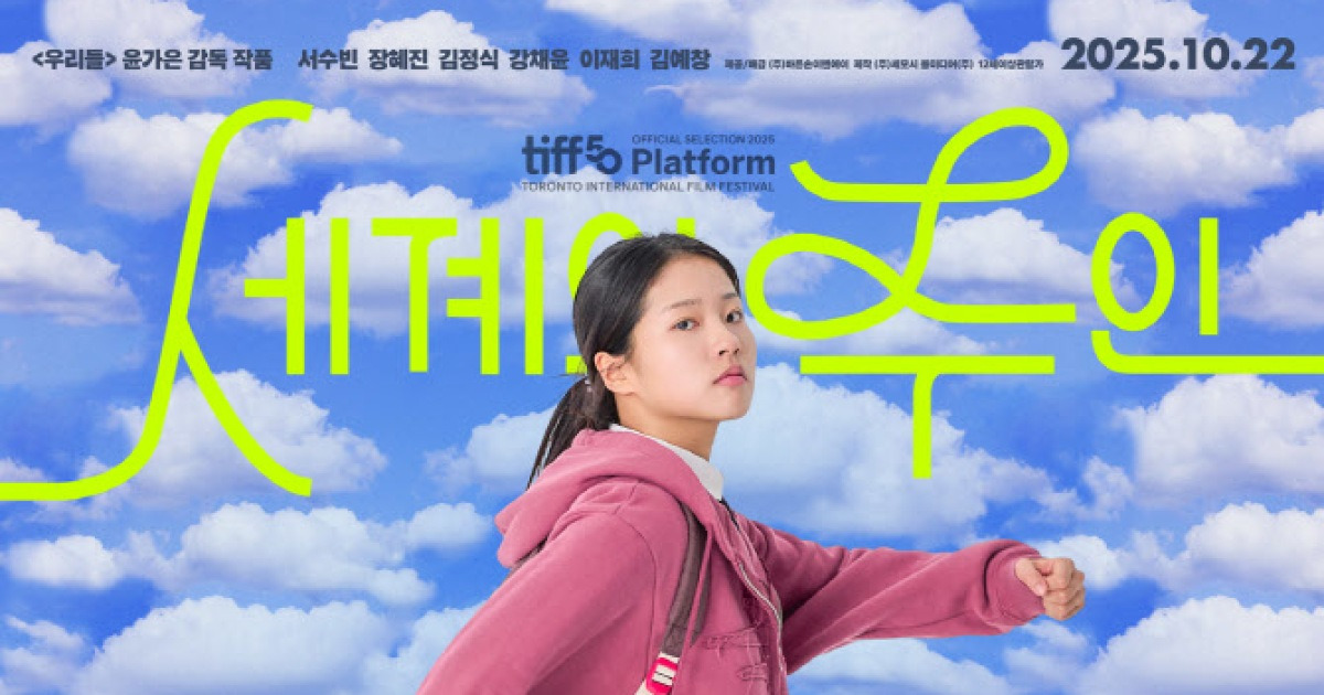 '세계의 주인' 용기가 필요한 모든 이를 위해…더 깊어진 윤가은의 걸작 [봤어영]