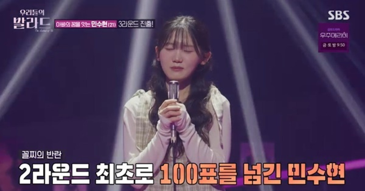 1R 꼴찌의 반전, 기립박수 받으며 압도적 차이로 3R 진출 성공 (우리들의 발라드)[어제TV]