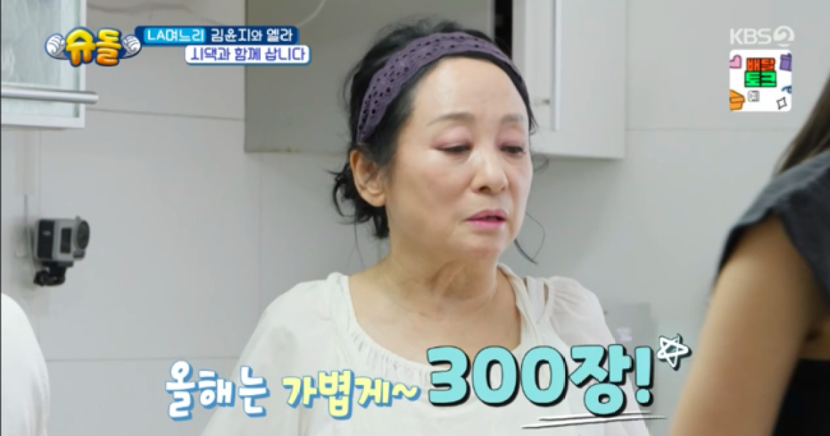 ‘김윤지 시母’ 김영임, 삼성동 큰 손..“녹두전 300장·잡채 60인분 만들어” (‘슈돌’)[종합]