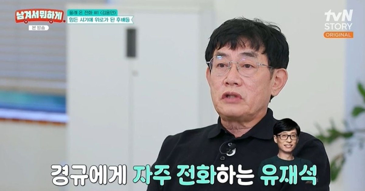 유재석, 이경규 어려울 때 챙겼다…"잘 극복하라고 자주 연락" ('남겨서 뭐하게') [종합]
