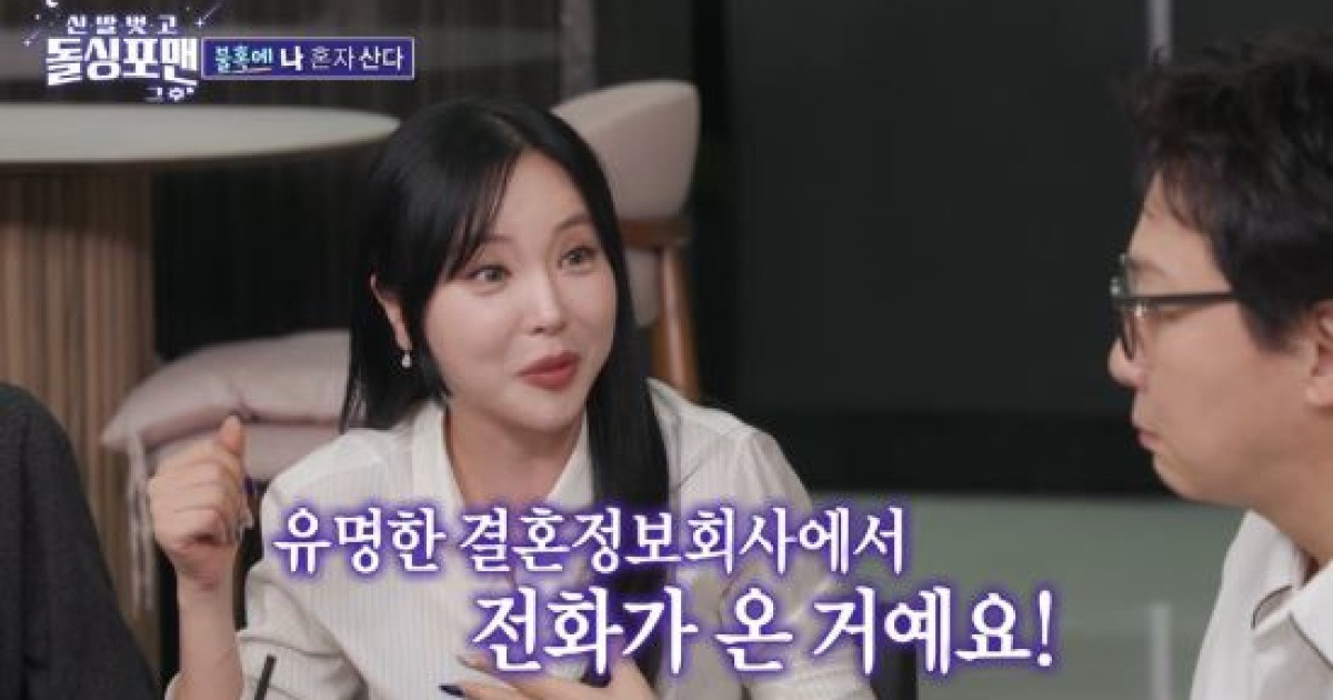 '40세' 홍진영 "마흔 전 결혼할 줄 알았는데"…'결정사' 전화도 받았다 (돌싱포맨)[종합]