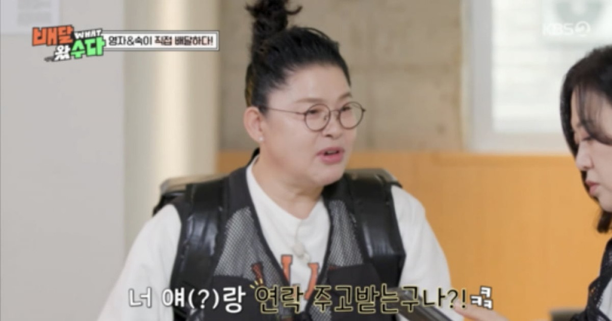 윤정수, ♥원진서 두고 여사친과 연락…이영자 "너 얘랑 연락해?" ('배달왔수다')[종합]