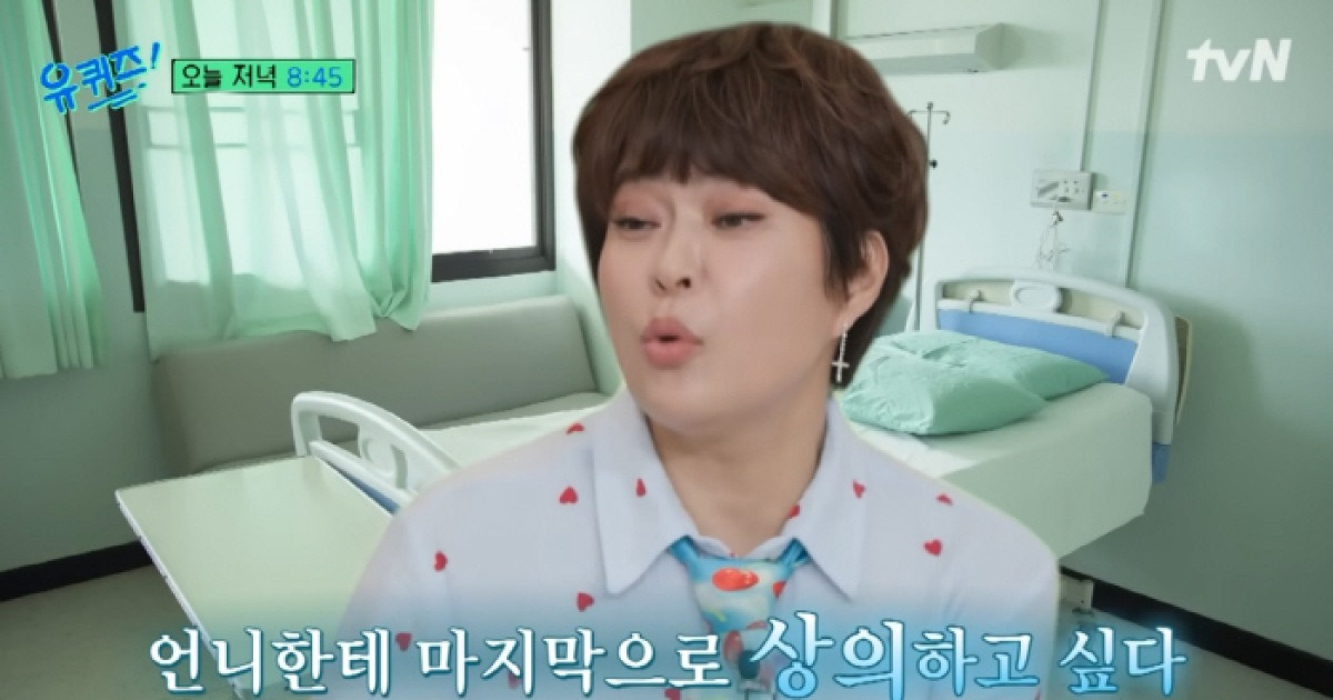 "나 완전 치료 끝났어"…박미선, 절친 조혜련에 "고마워"→"그 말듣고 눈물 나더라"(유퀴즈)[SC리뷰]