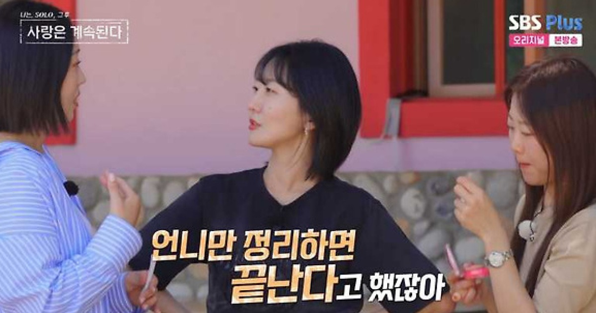 '나솔사계' 11기 영숙・23기 순자, "여지 주고 노선 정리 안 했다" 23기 옥순 탓