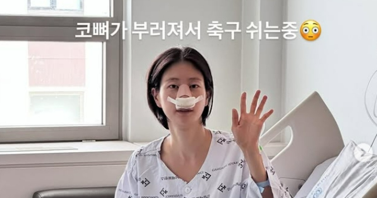 이현이, 축구 경기 중 코뼈 부러졌다.."의욕 앞서 골절, 인생 첫 깁스" [스타이슈]