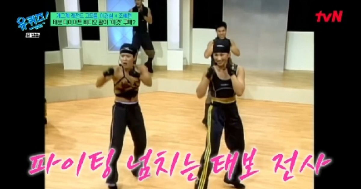 조혜련 "태보 비디오로 강남집 매입, 지석진 때문에 팔아" (유퀴즈)[전일야화]