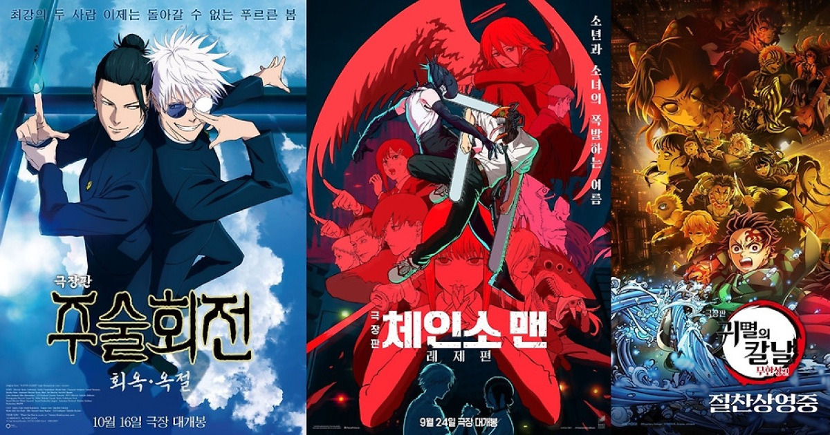 '극장판 주술회전'도 1위 등극…日 애니,  韓 박스오피스 흥행 지속 [N이슈]