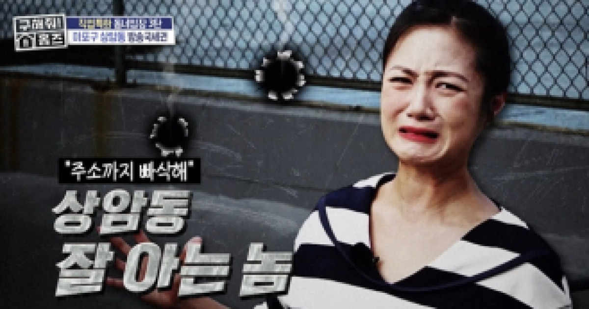 ‘구해줘홈즈’ 상암동 그사세