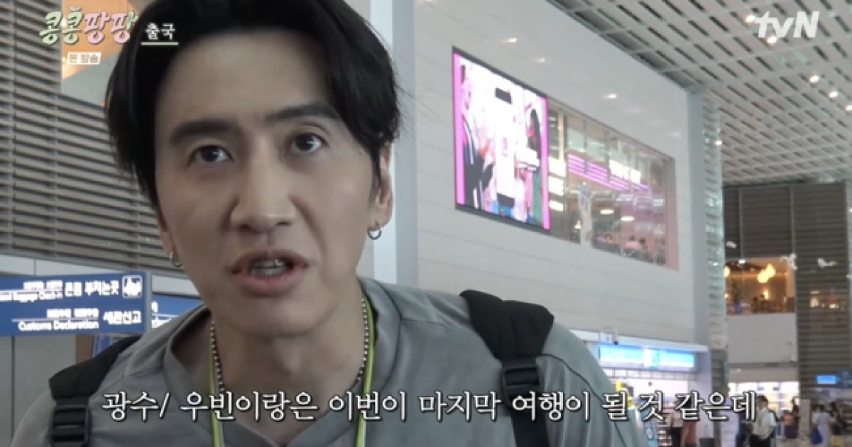 이광수, '절친' 김우빈에 선 그었다 "이번이 마지막" ('콩콩팡팡')[종합]